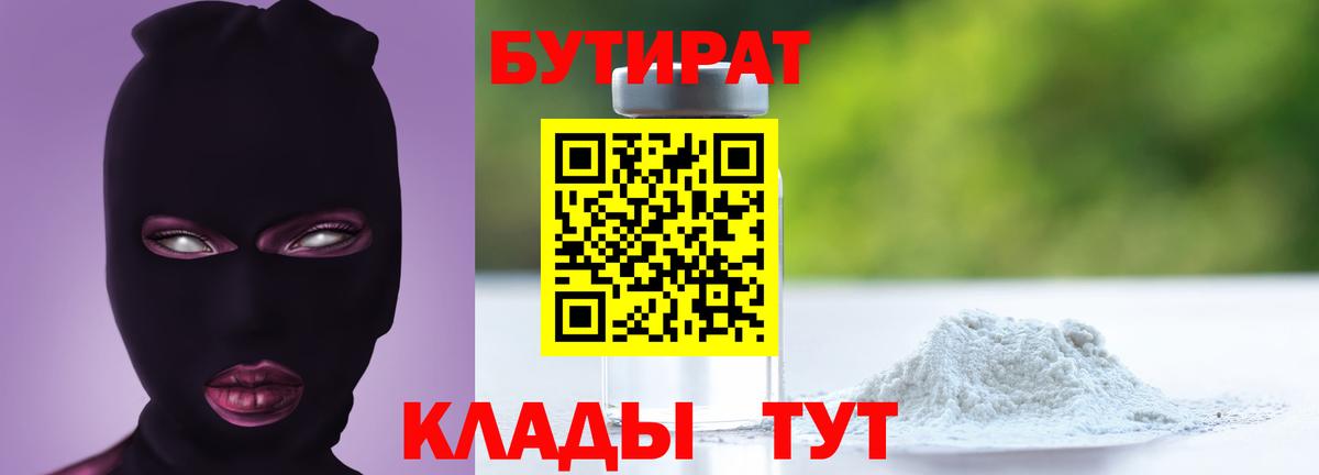 БУТИРАТ бутик Кизляр