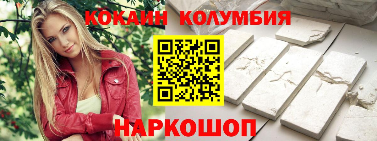 КОКАИН Columbia Кизляр