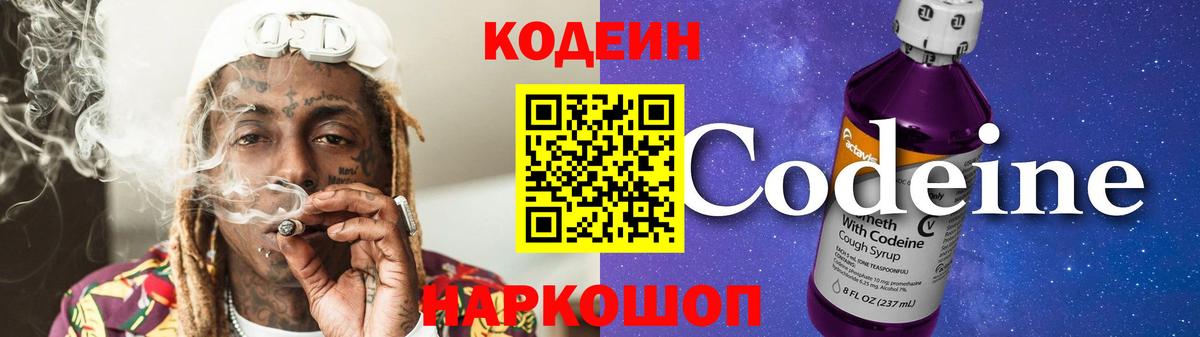 Codein Purple Drank  Вход с VPN  Кизляр 