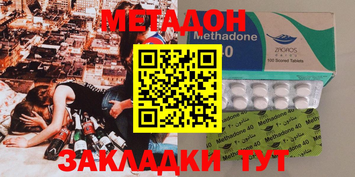 Кизляр  МЕТАДОН methadone  Вход с VPN  МЕТАДОН methadone 
